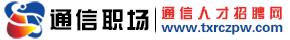 通信人才招聘网-5G通信人才专业招聘网站